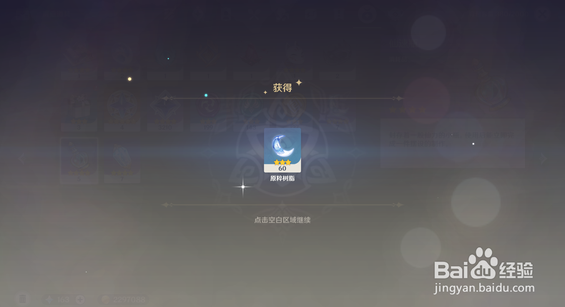 原神须臾树脂怎么用