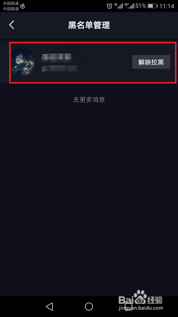 抖音怎么查看黑名单，解除黑名单方法