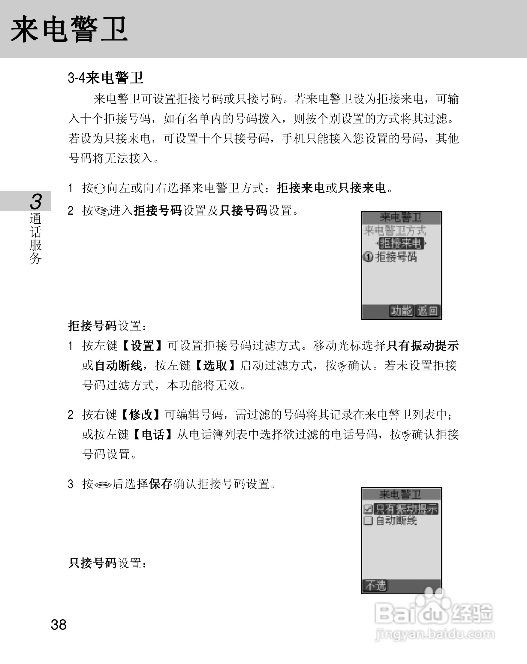 OKWAP 710手机说明书:[5]