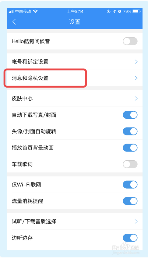 如何查看酷狗音乐app的黑名单？