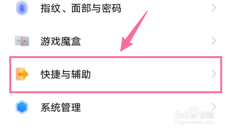 vivo手机怎样开启颜色反转