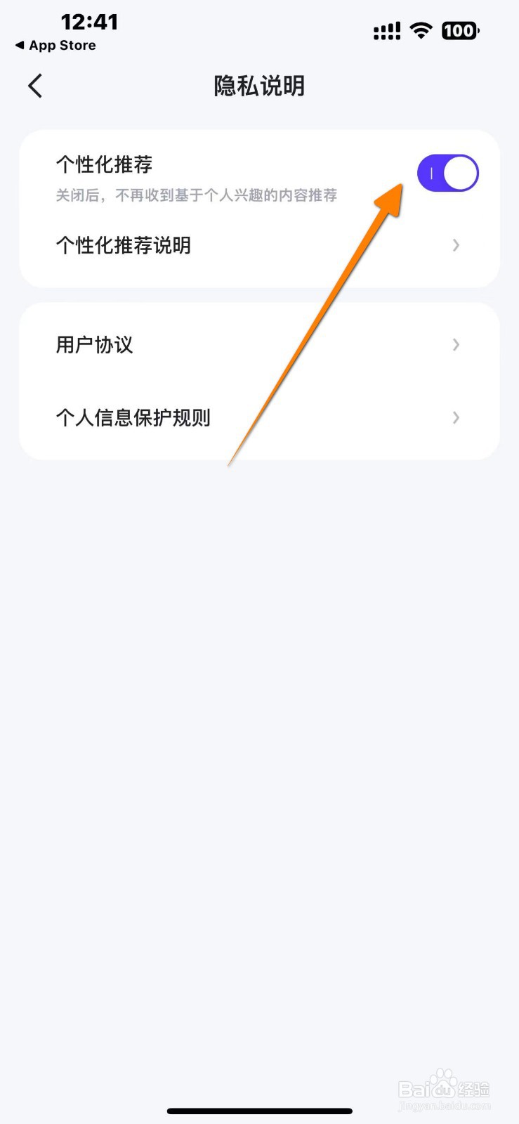 【文小言】APP如何开启个性化推荐
