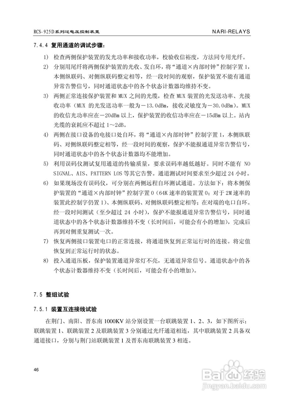 南瑞继保RCS-925D系列特高压过电压控制装置使用说明书:[6]