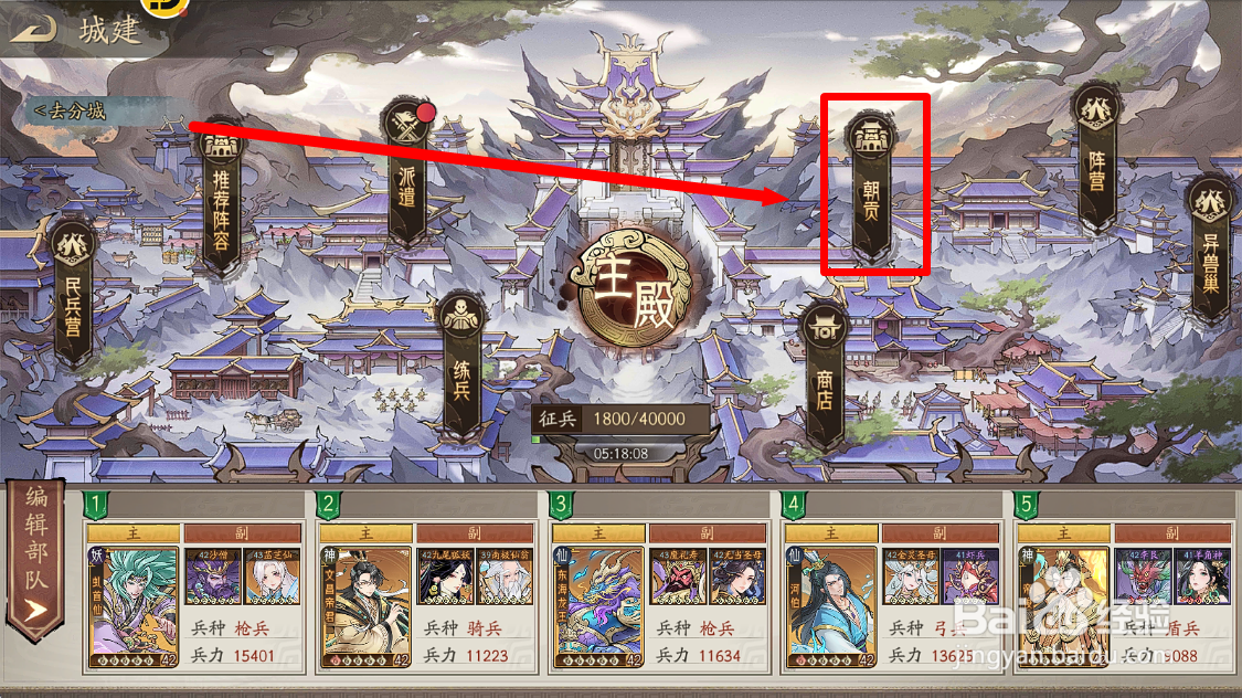 朝歌怎么卸任朝贡官？