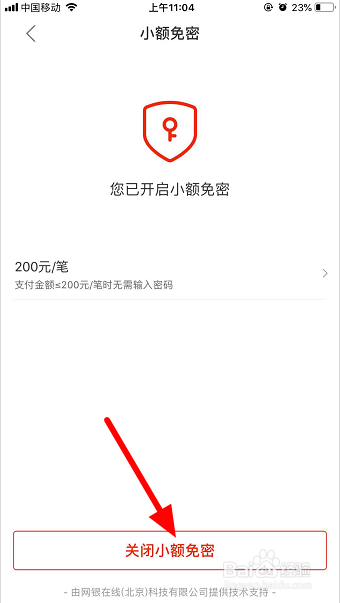京东怎么关闭小额免密