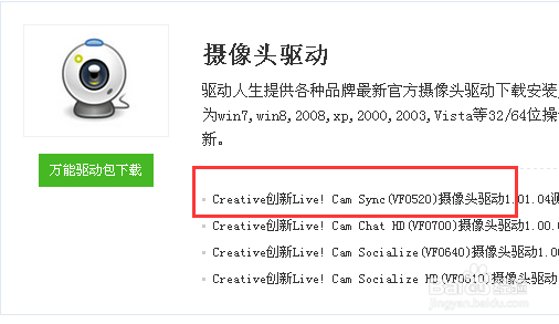 联想摄像头驱动如何下载