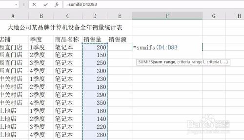 Excel怎么计算有条件的求和：sumifs函数