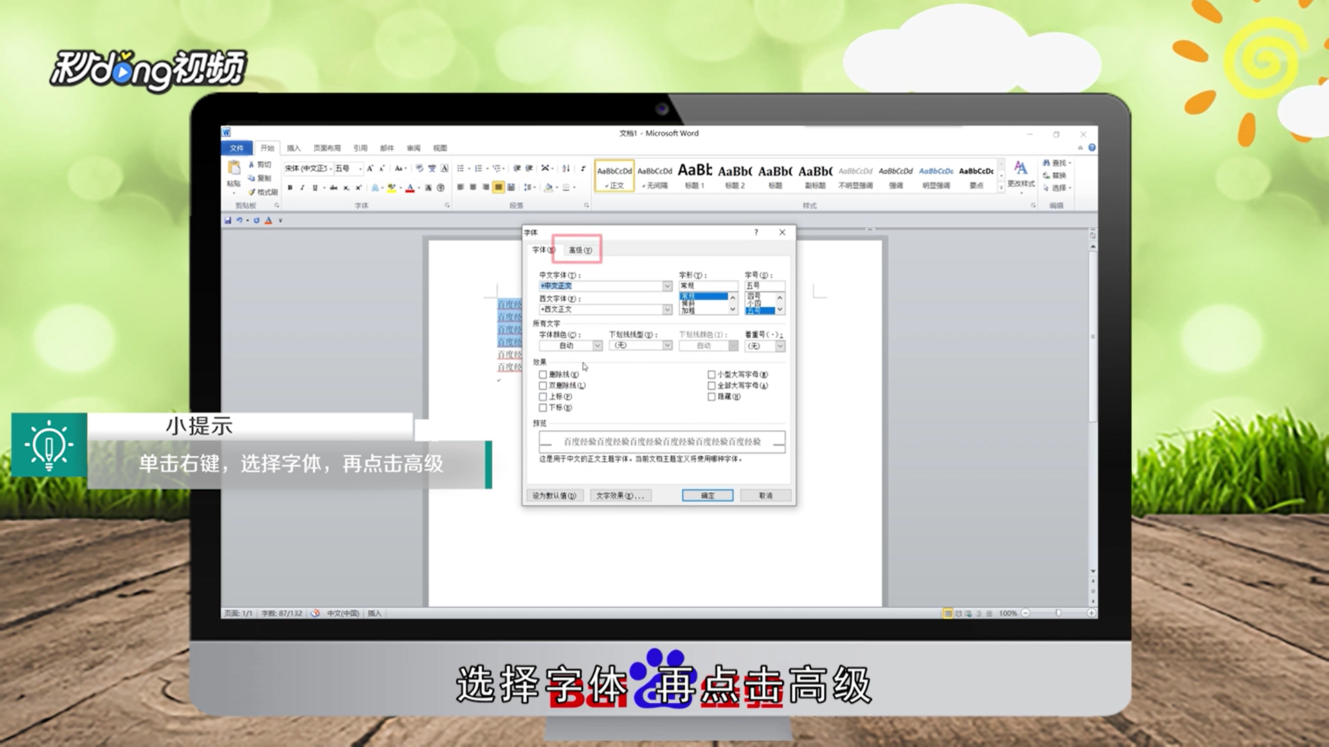 Word怎么调整文字间距