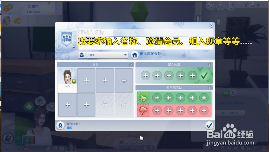 模拟人生怎么创建俱乐部