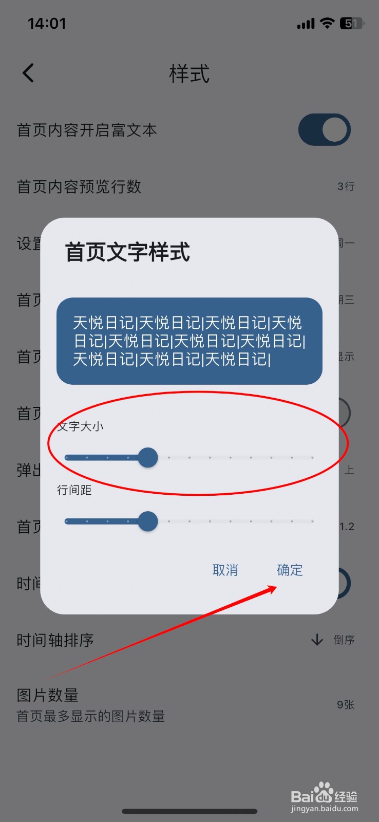 天悦日记怎样调节软件的文字大小