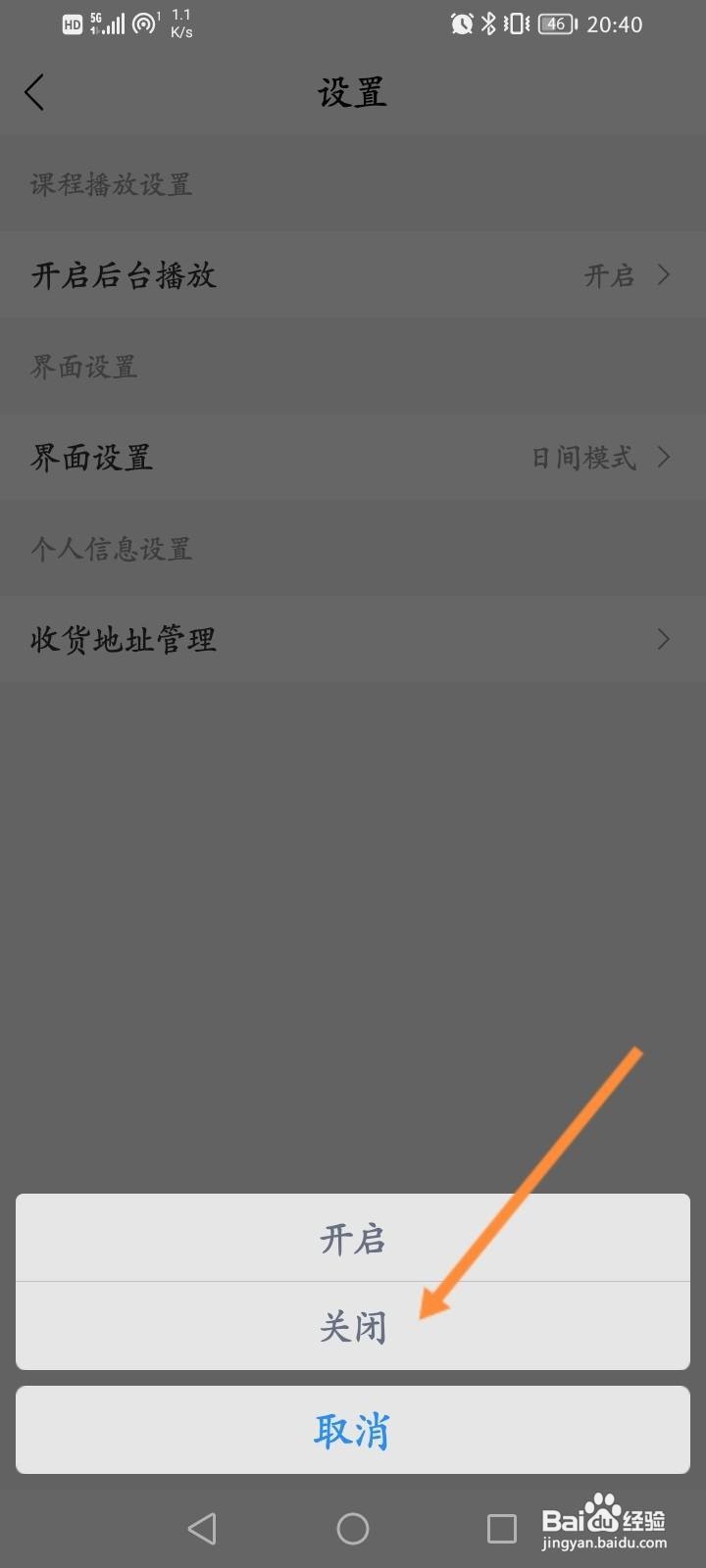 竹马app怎么关闭后台播放功能