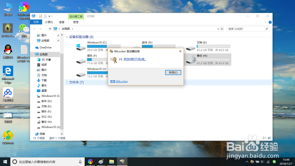 在Windows10中怎样给磁盘分区加个密码