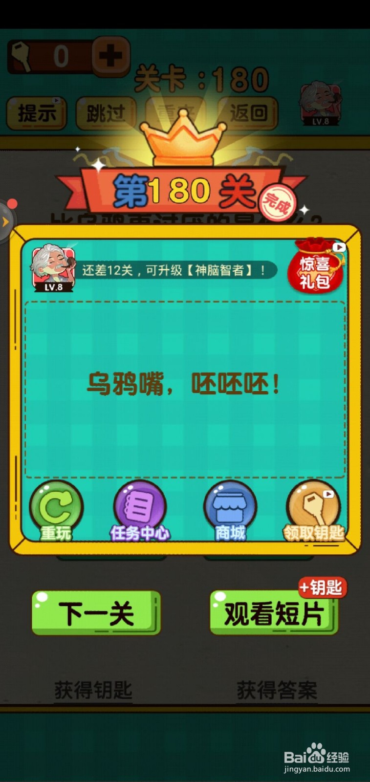 神脑洞游戏第180关怎么过