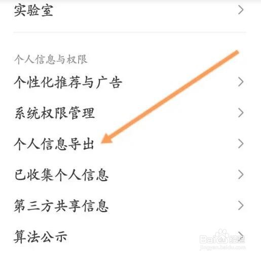 豆瓣软件如何导出个人信息