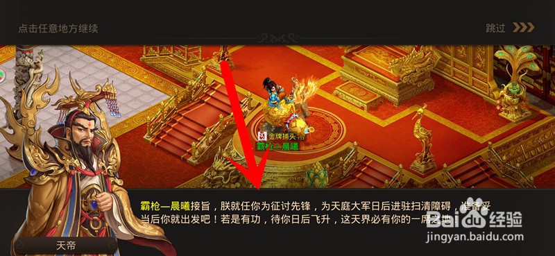 问道手游天庭征讨先锋称谓怎么获得