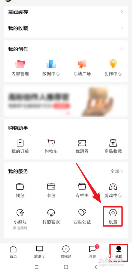 西瓜视频怎么下载个人信息