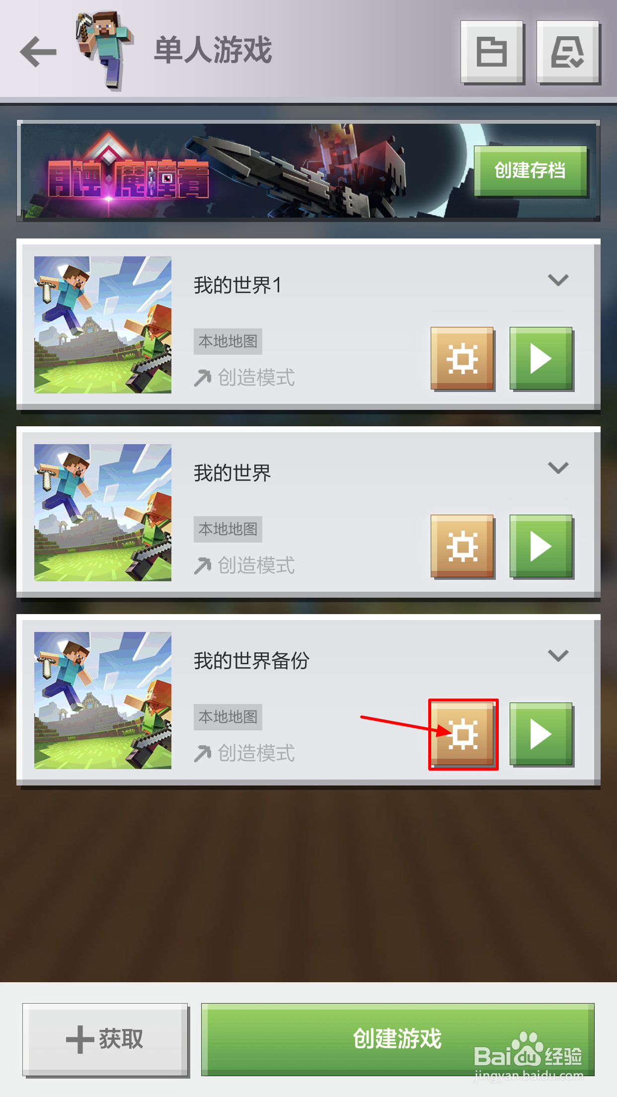 我的世界手机版怎么导入光影