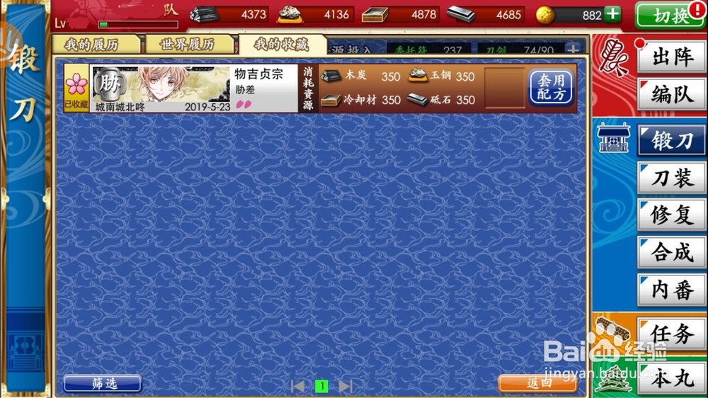 [刀剑乱舞]如何找锻刀历史记录怎么使用记录