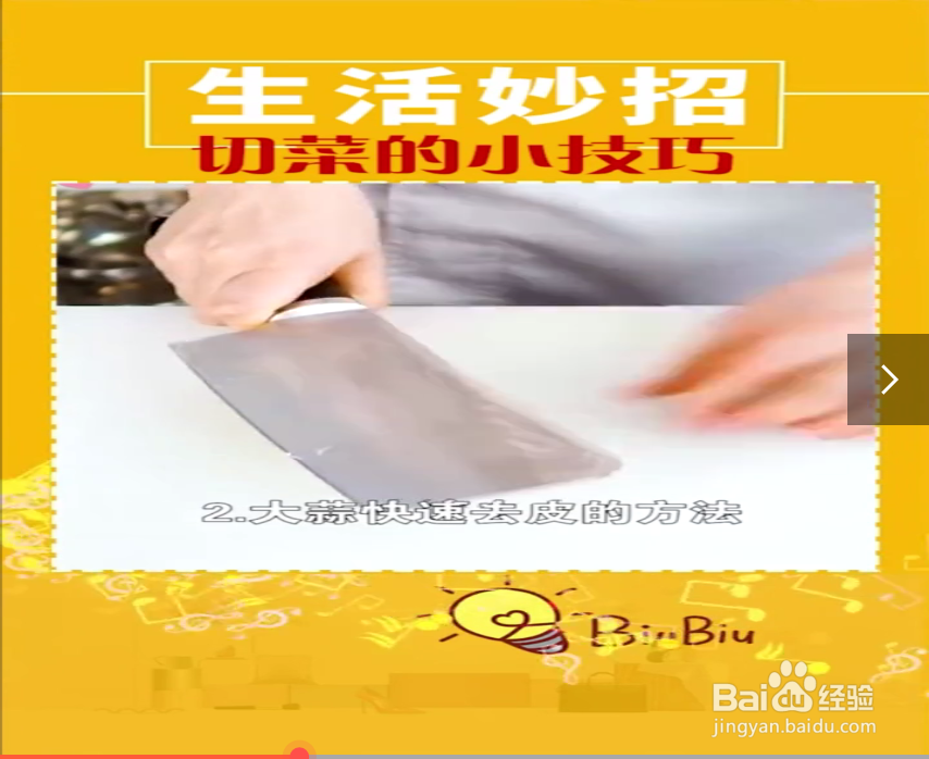 切菜的小技巧