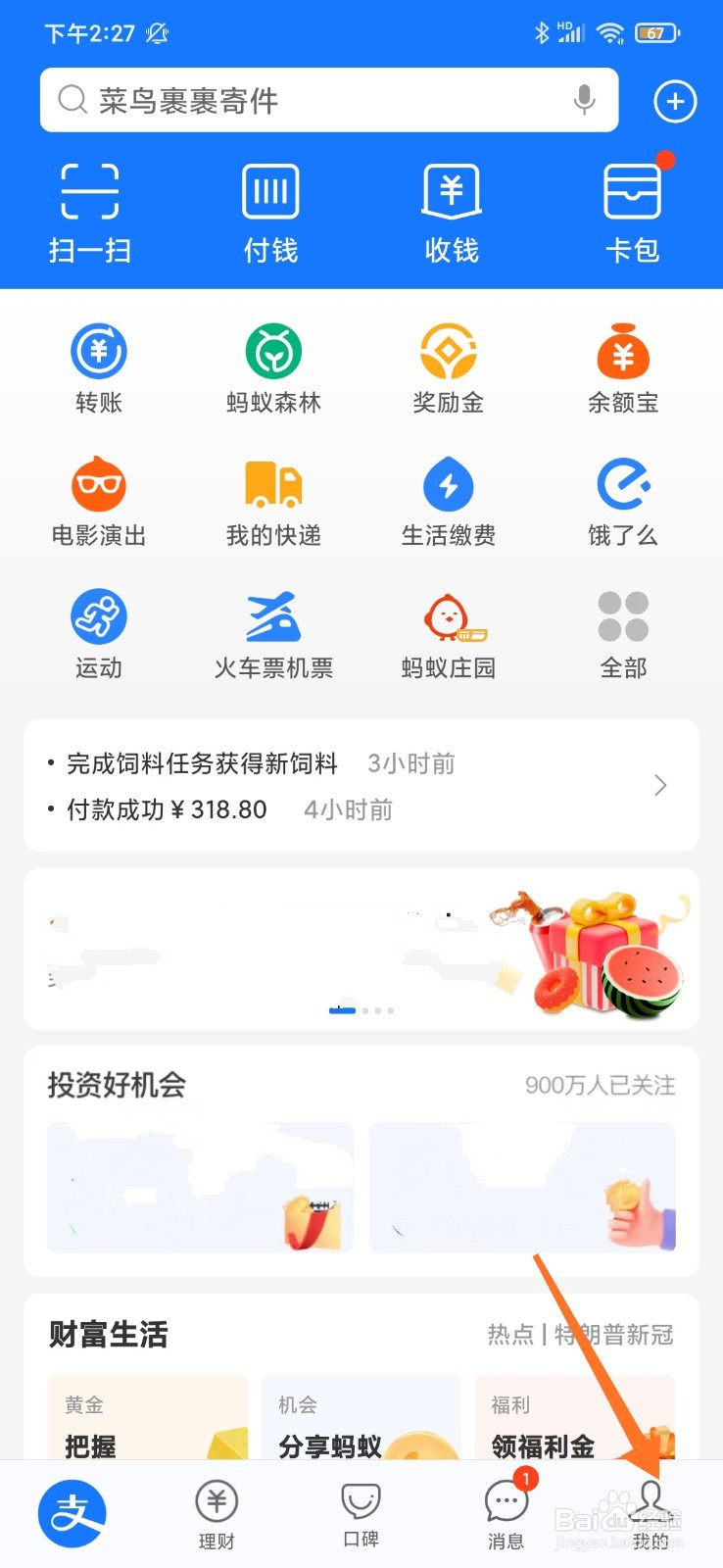 花呗消费闹钟如何设置