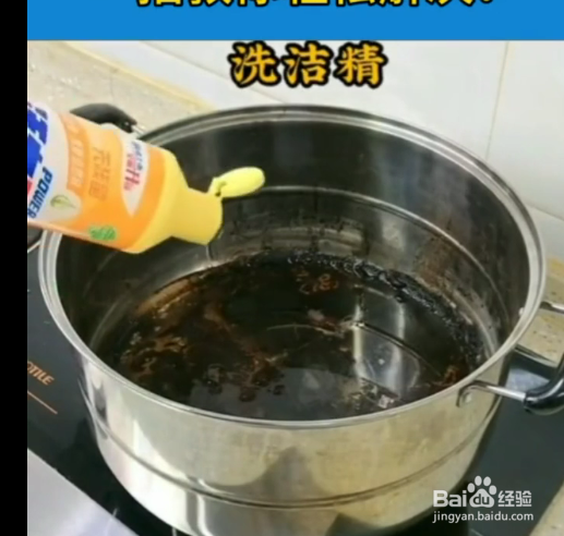 锅底烧糊了，该怎样清洗