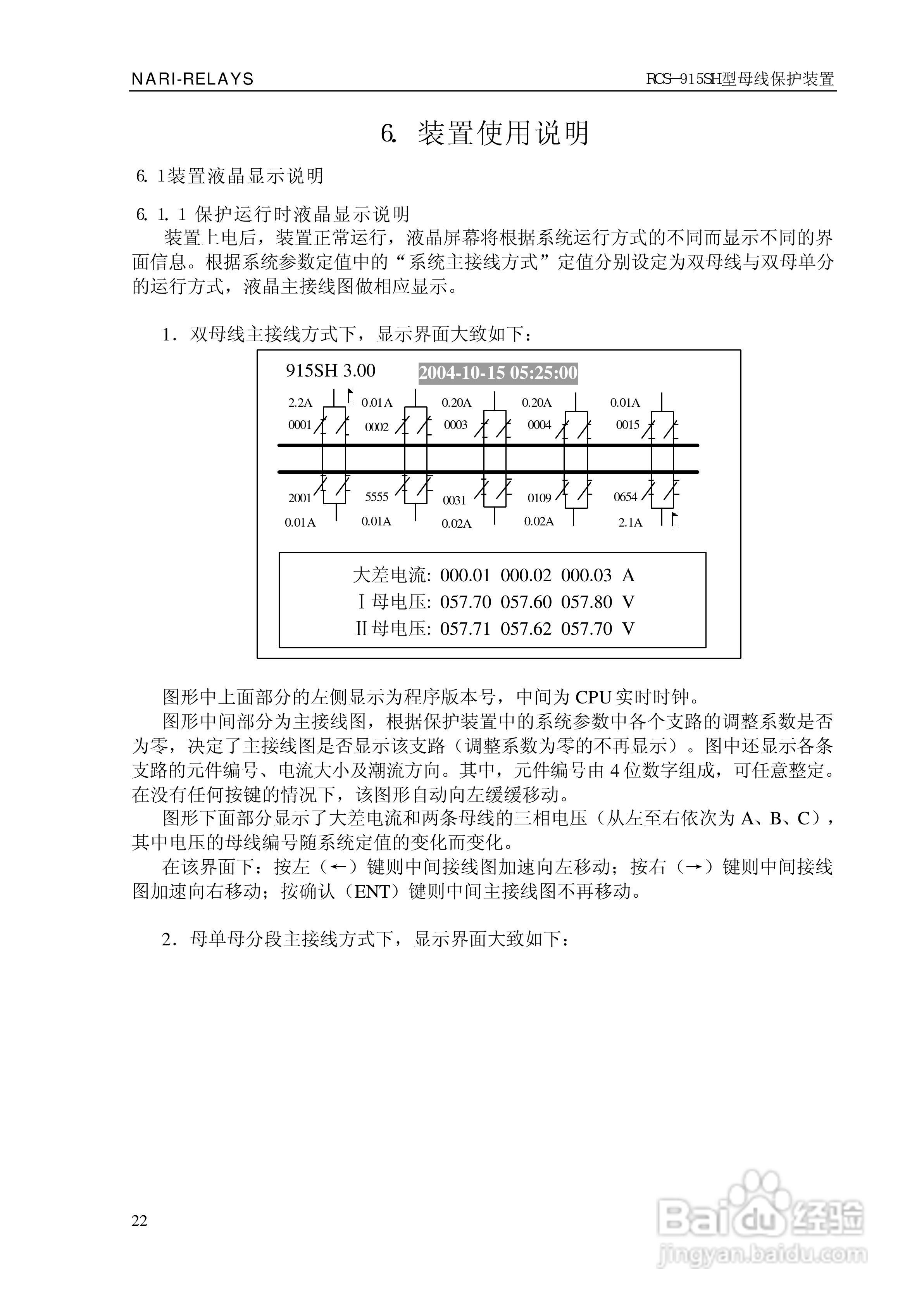 RCS-915SH型微机母线保护装置技术和使用说明书:[3]