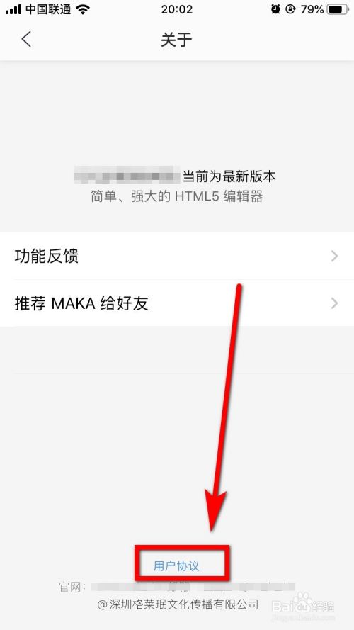 MAKA怎么查看用户协议？