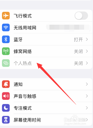 iphone的热点名字在哪改