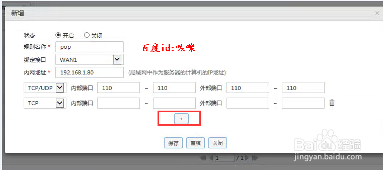 艾特路由器怎么设置端口映射