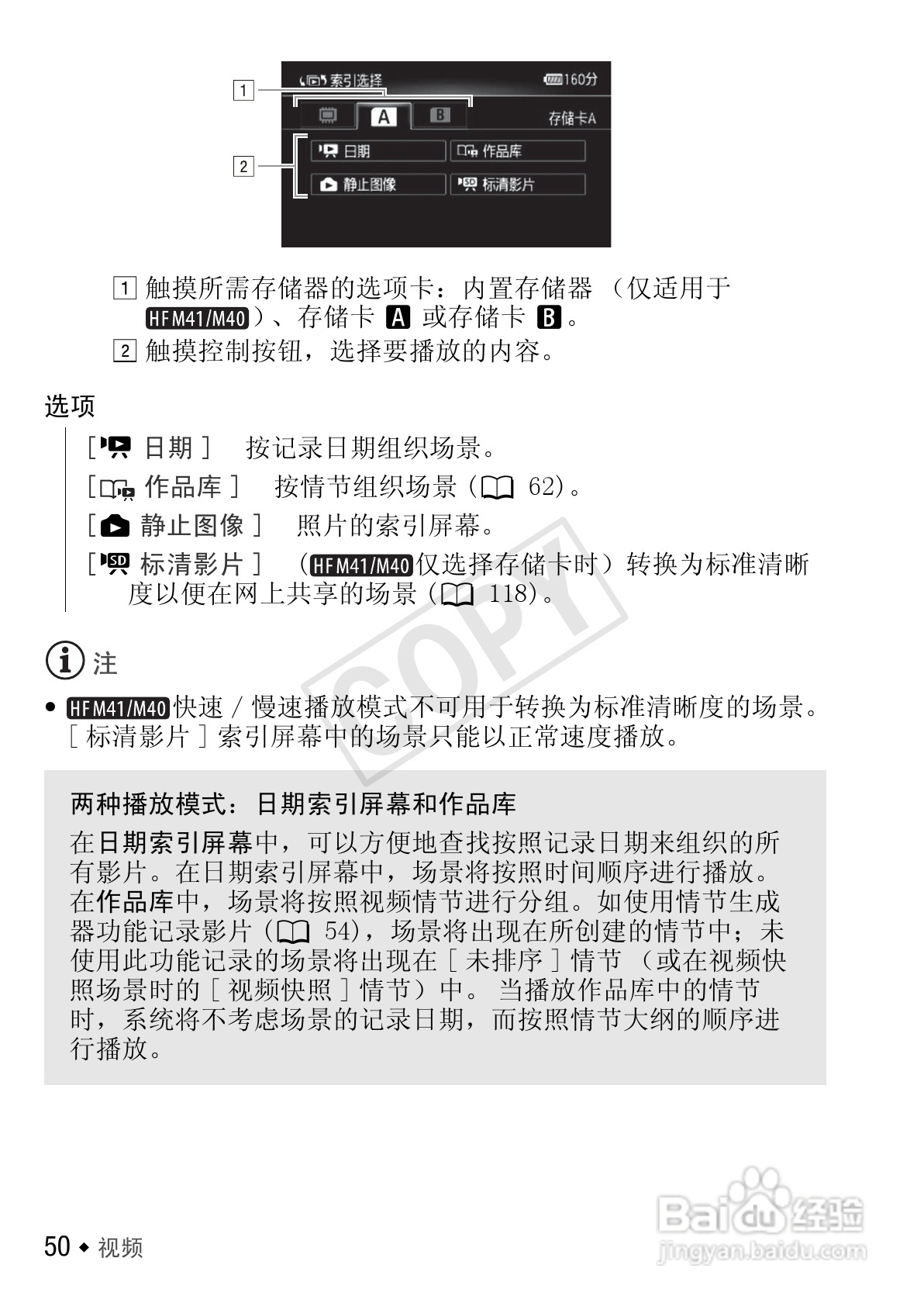 佳能LEGRIA HF M40数码摄像机使用说明书:[5]