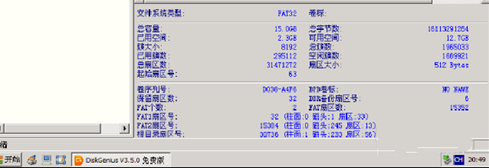 分区大师怎么用
