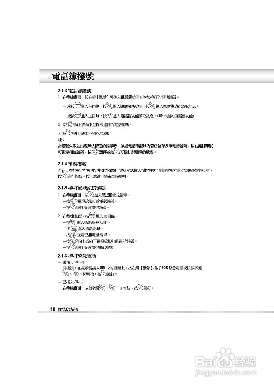 OKWAP OK810手机说明书:[3]