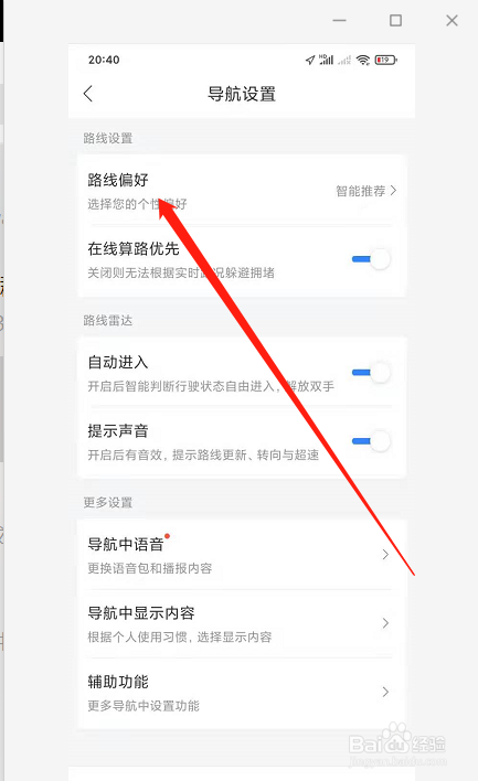 百度地图如何设置