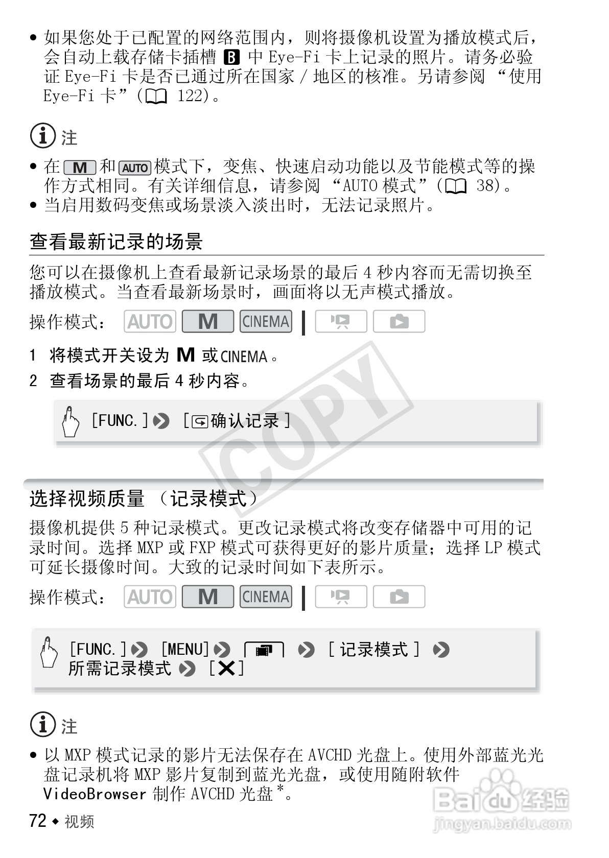 佳能LEGRIA HF M400数码摄像机使用说明书:[8]