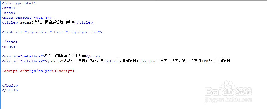 js+css3活动页面全屏红包雨动画