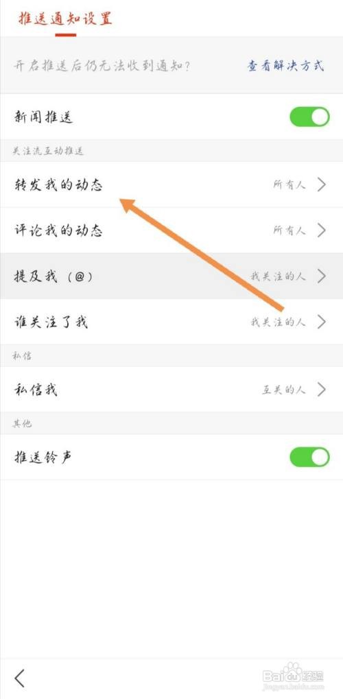 搜狐新闻如何设置任何人都不能转发我的动态