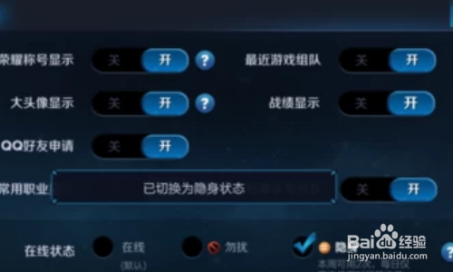 王者荣耀怎么屏蔽好友看不到我上线