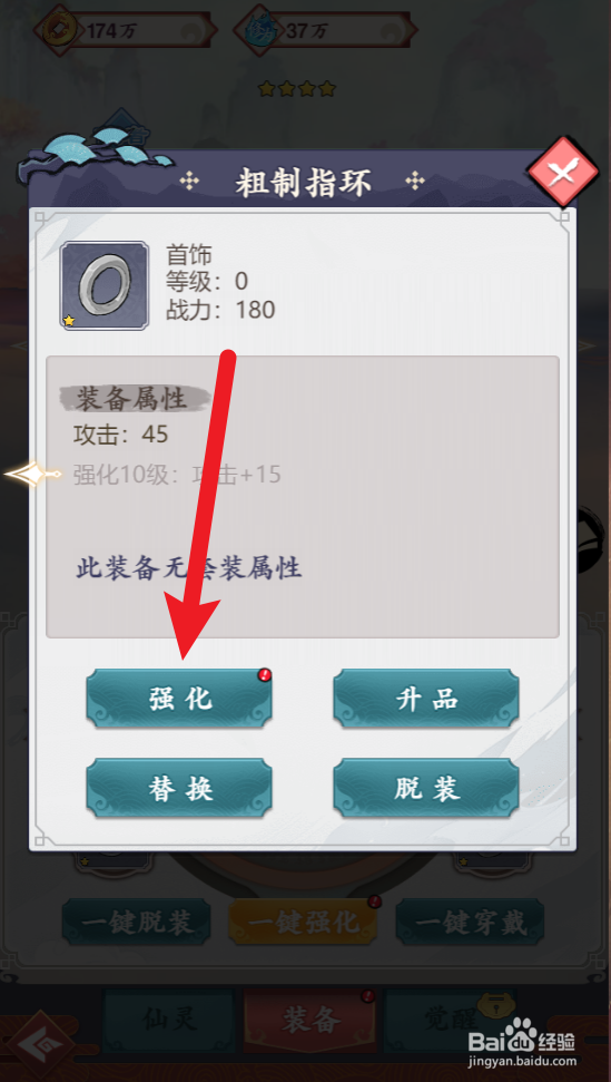 怒剑传说怎么强化粗制指环