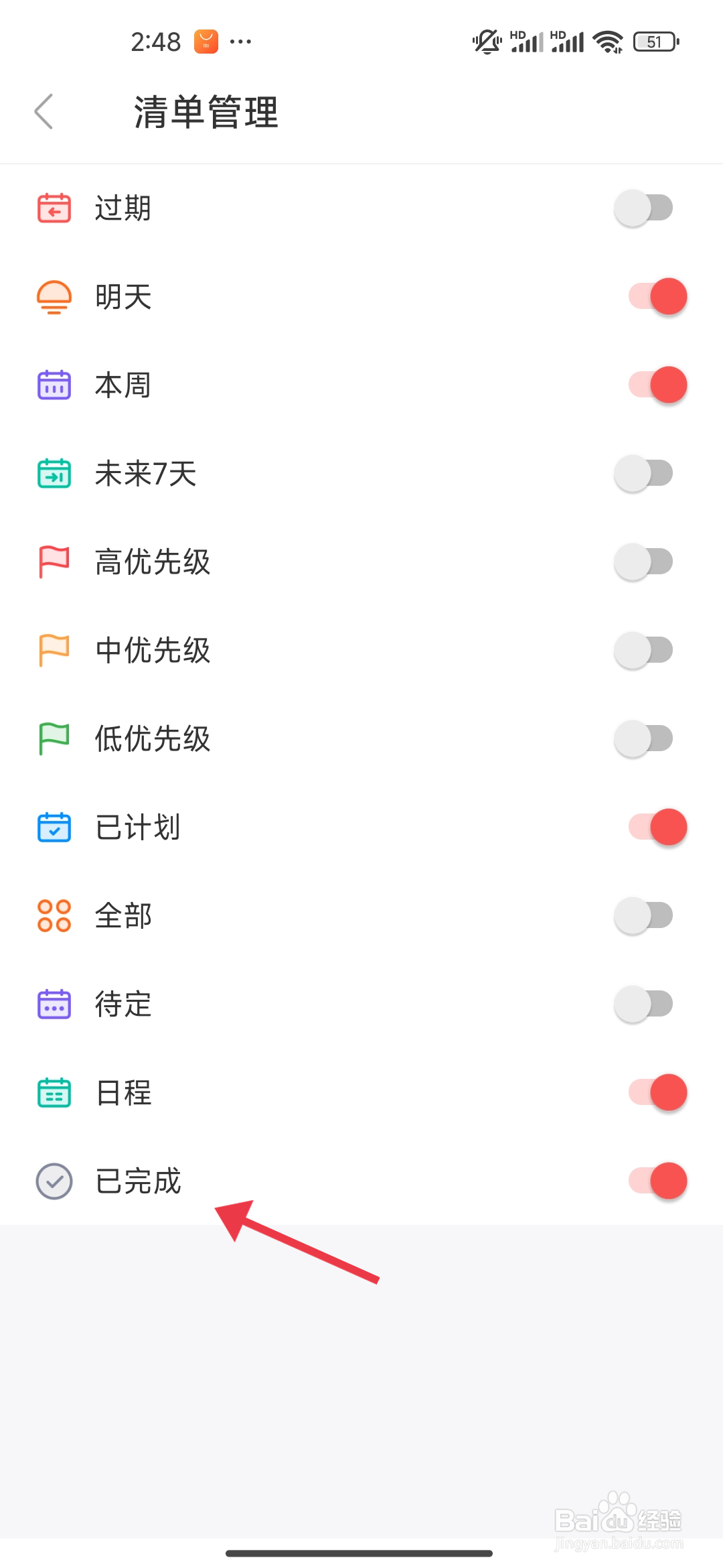 专注清单怎么关闭已完成功能？
