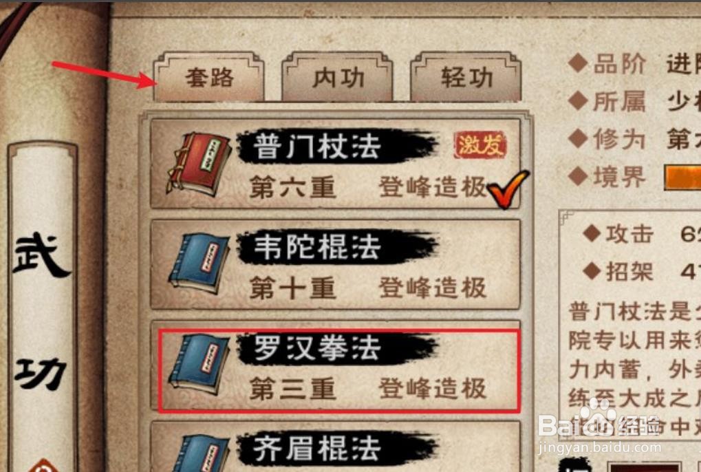 烟雨江湖拳法修为怎么提升