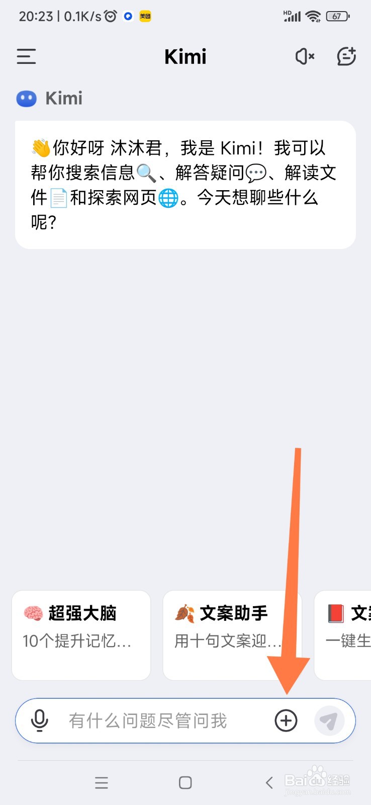 Kimi 智能助手如何帮我照片识字