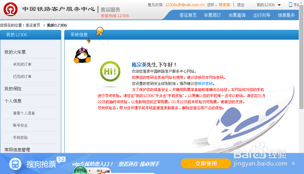 怎样网购火车票？