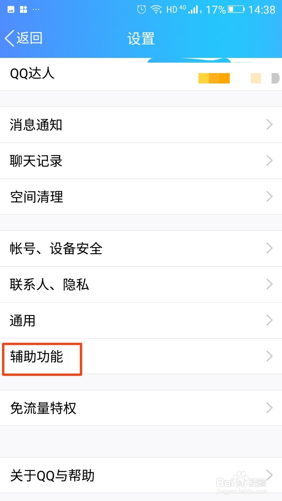 如何关闭QQ底部导航栏看点服务