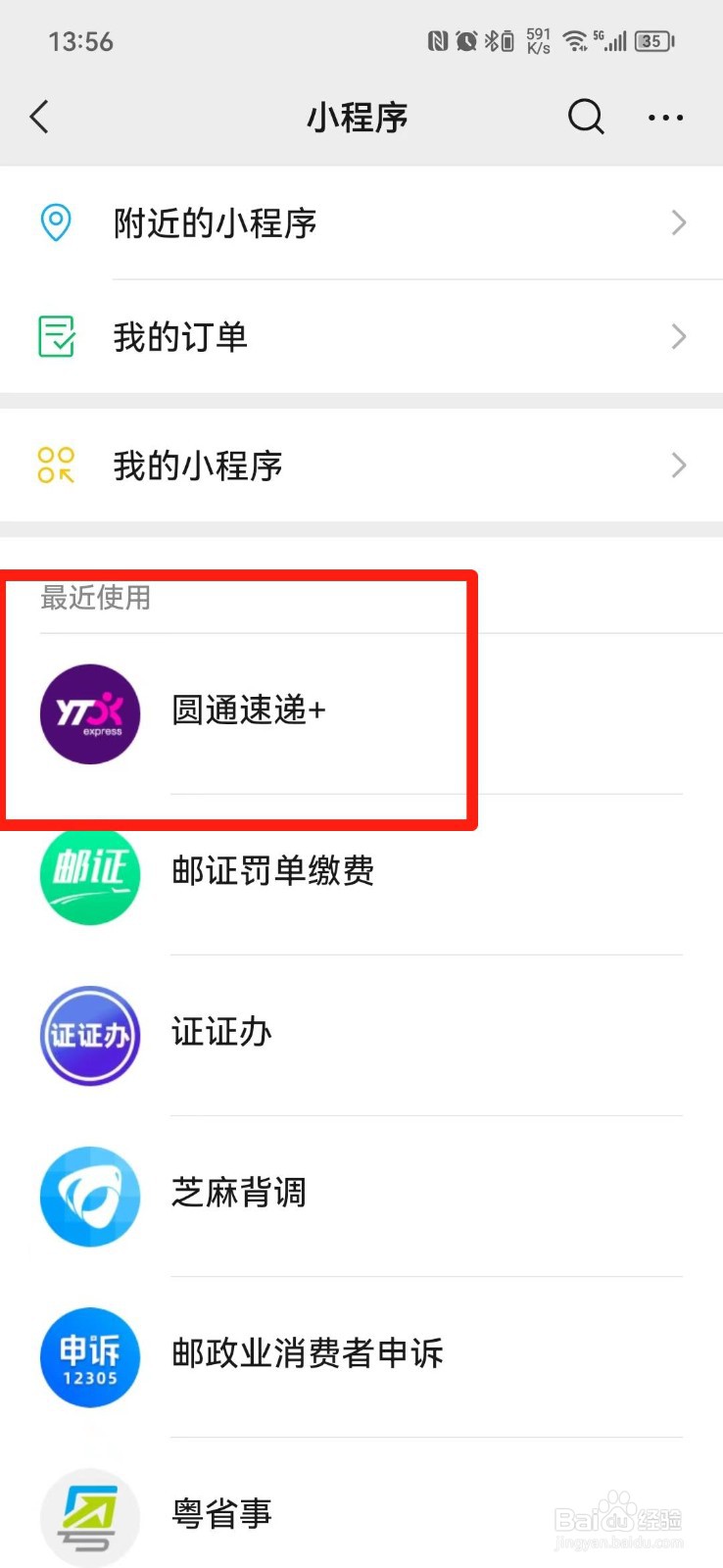 查快递单号查询圆通速递
