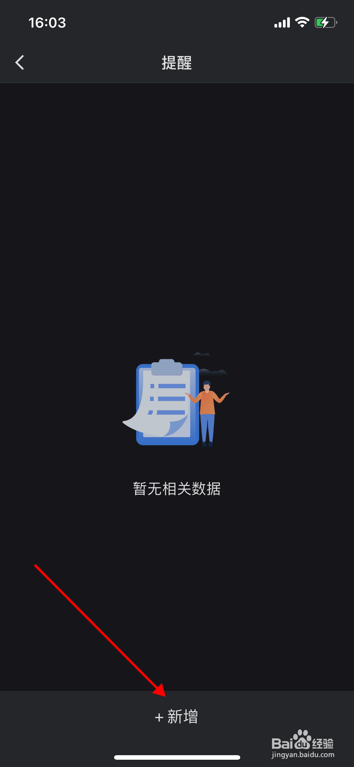 mini记账软件里面怎么设置每天的记账提醒?
