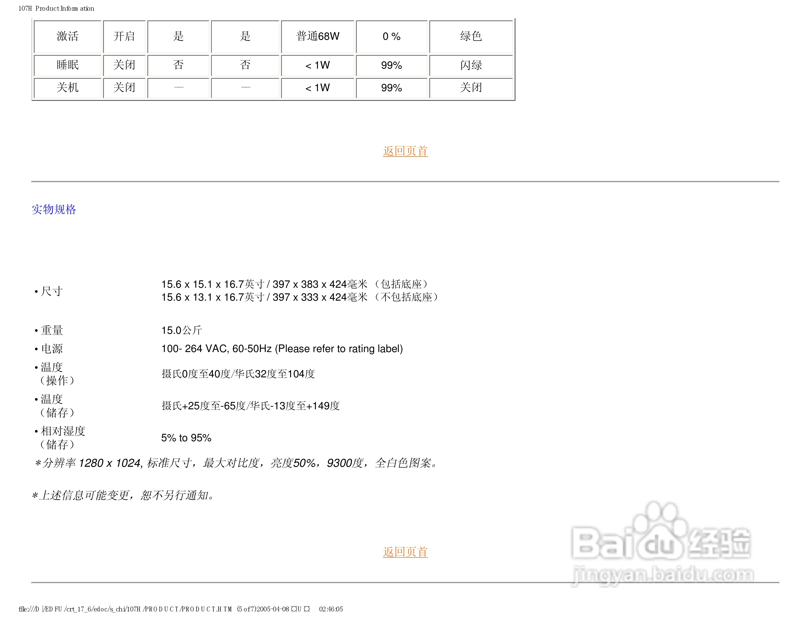 飞利浦107H62彩显使用说明书:[1]