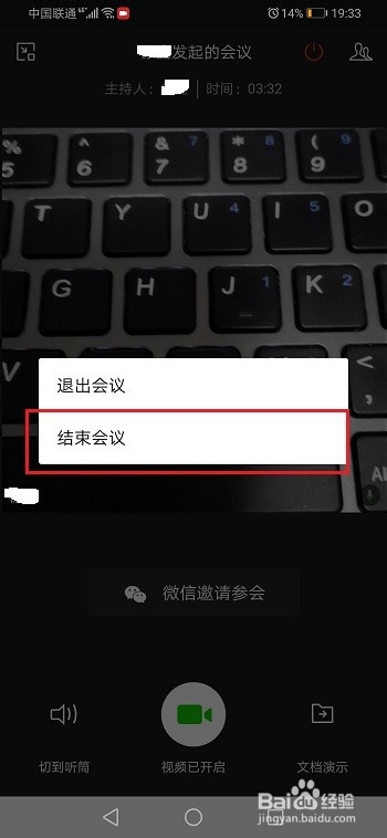 企业微信怎么结束视频会议