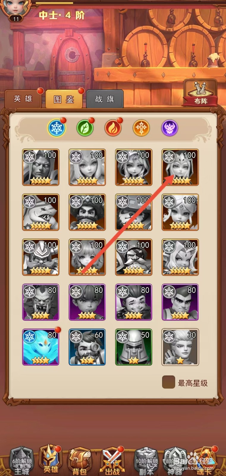 魔界军团怎么查看寒冰射手的【身经百战】