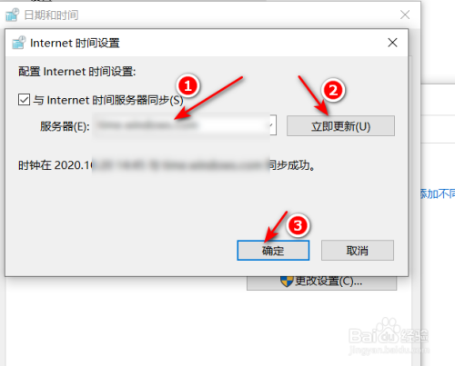 win10如何更改电脑同步时间服务器