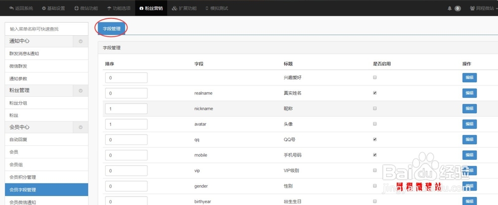 微信公众号怎么做会员系统